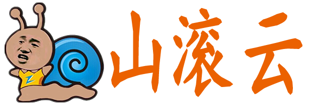 山滚网络logo